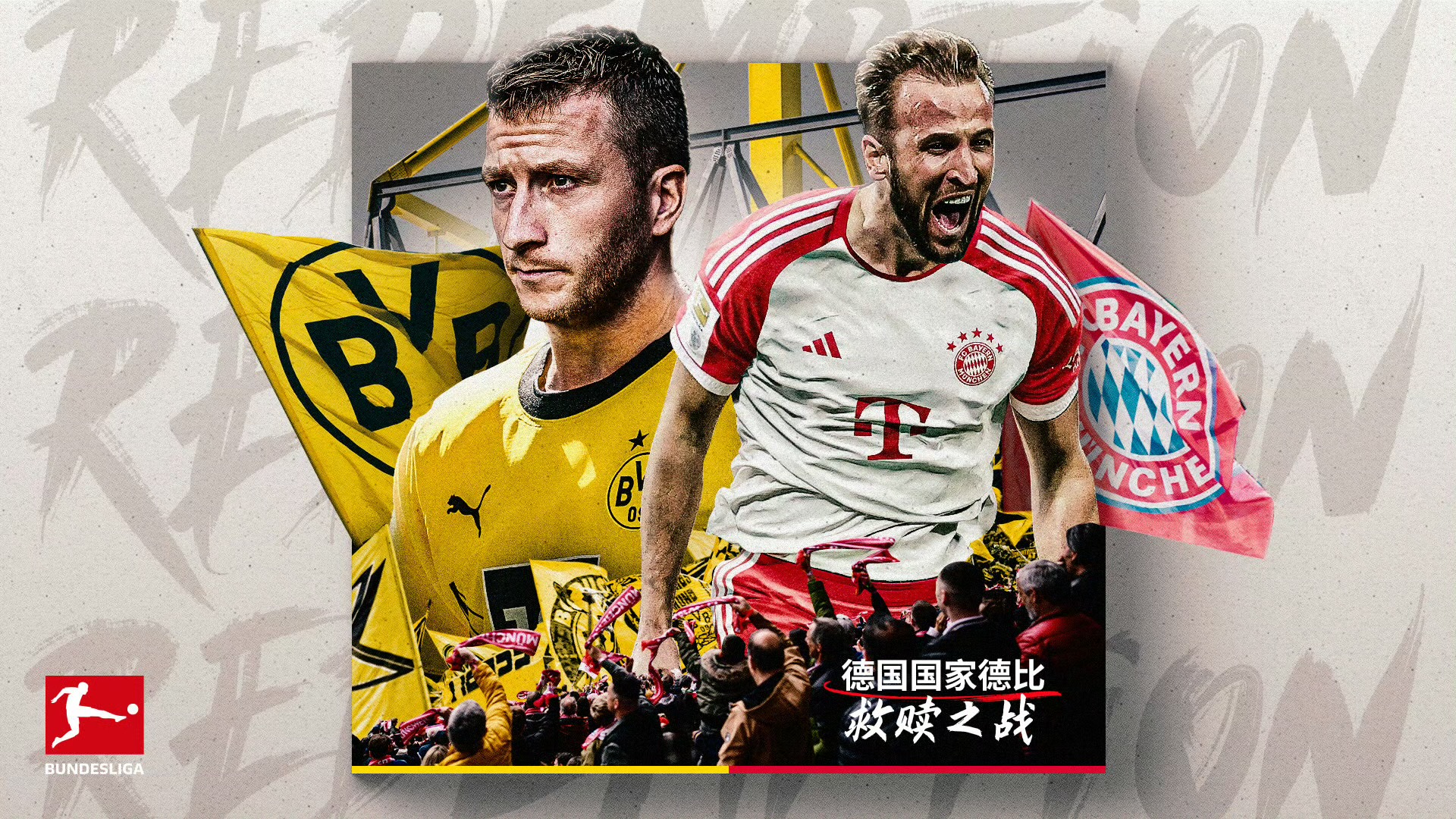 德国杯赛制规则