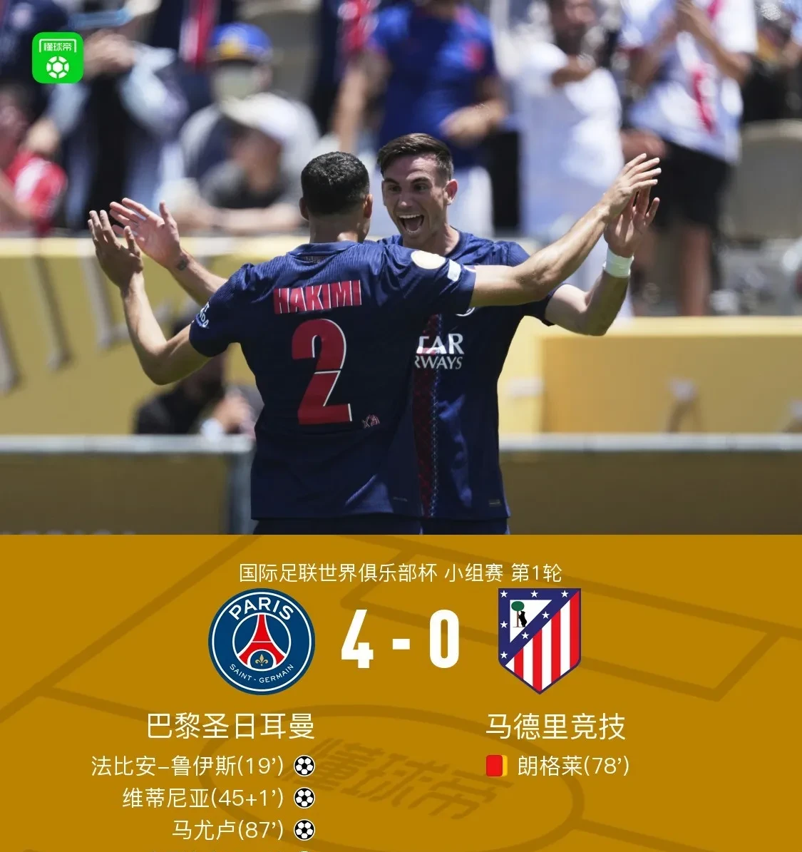 冲刺阶段突围战来临，国际米兰围绕法国杯防线松动，球迷炸锅，临场指挥获称赞的简单介绍