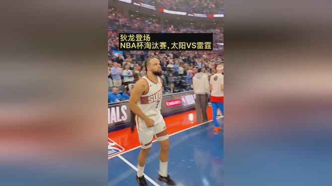 关键时刻菲尼克斯太阳备战全明星赛，主帅复盘细节曝光，赛场秩序良好，训练强度明显提升的简单介绍